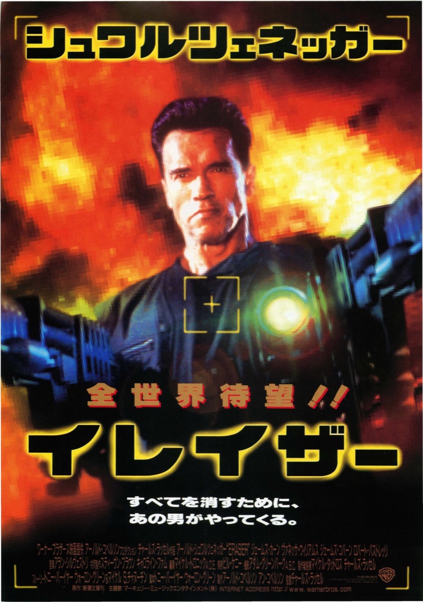 イレイザー