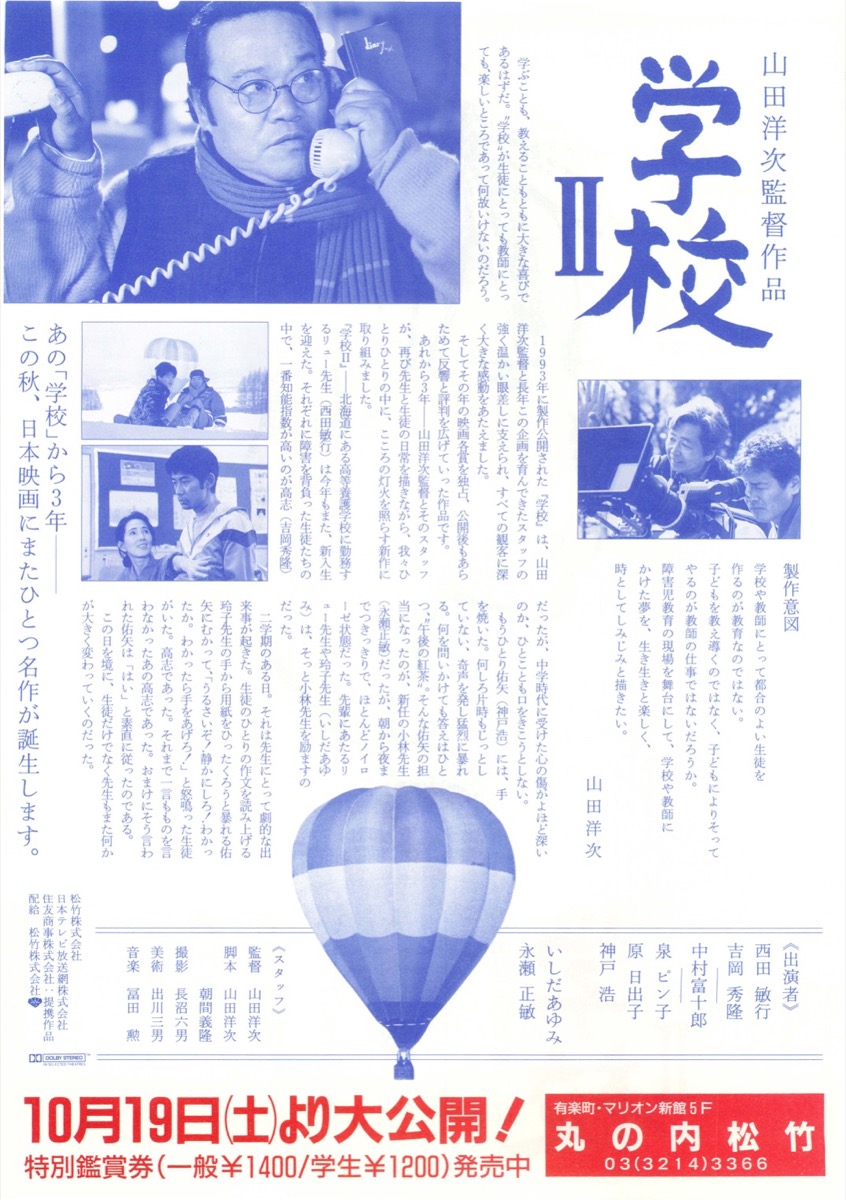 学校Ⅱ