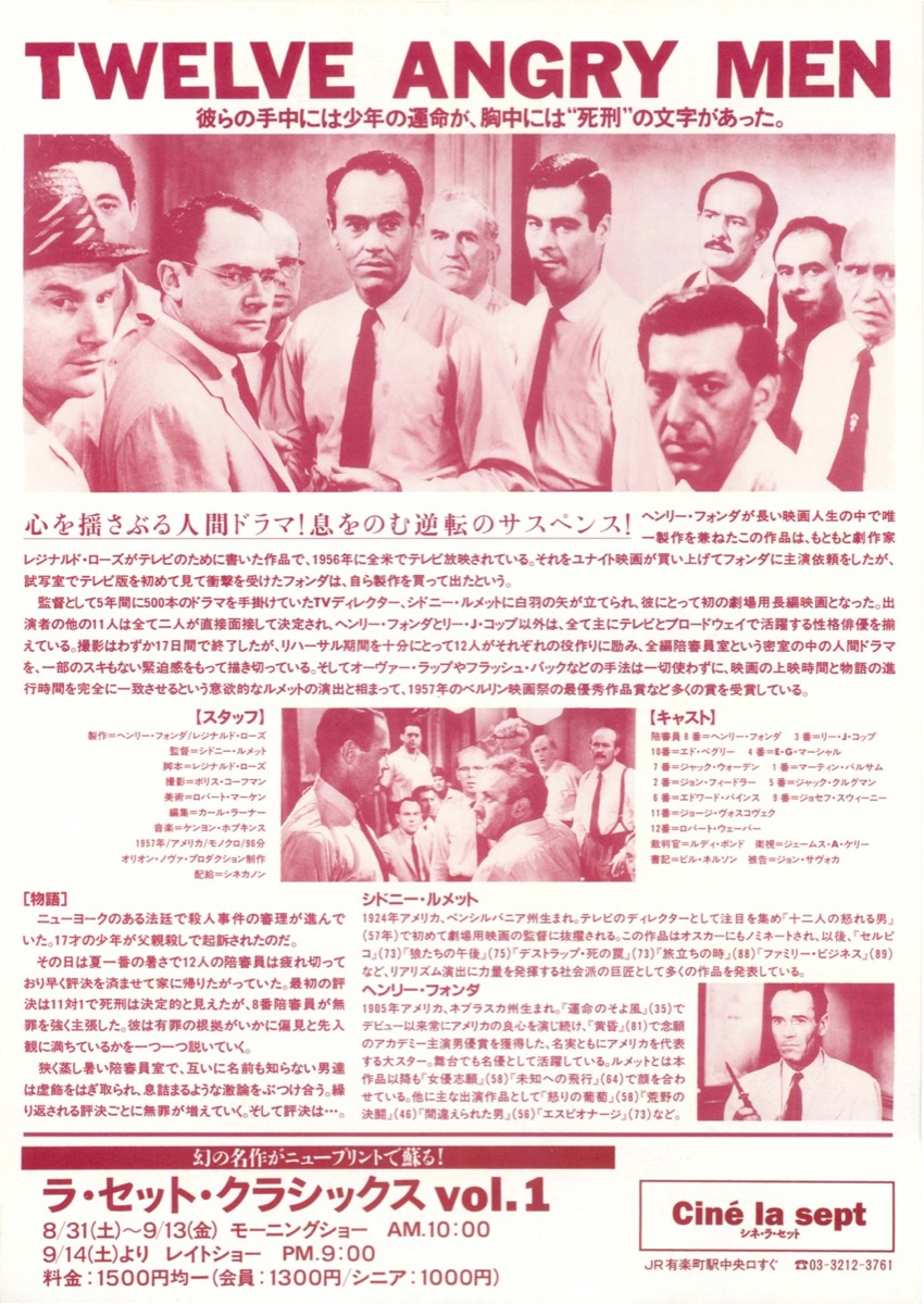 １２人の怒れる男