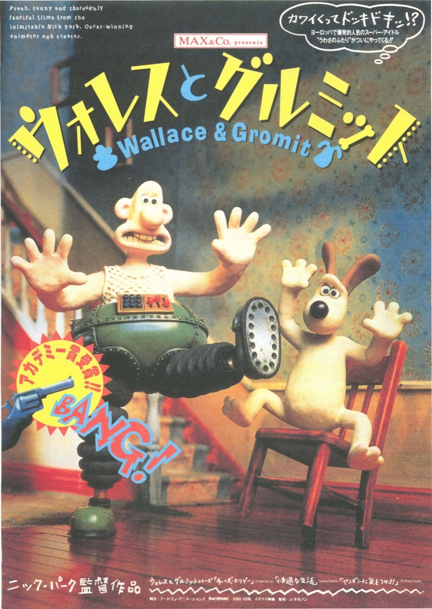 ウォレスとグルミット