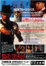 ラストマン・スタンディング