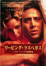 リービング・ラスベガス