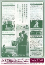 月下の恋