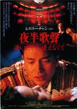夜半歌聲　逢いたくて、逢えなくて