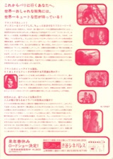 僕は、パリに恋をする