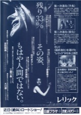 レリック