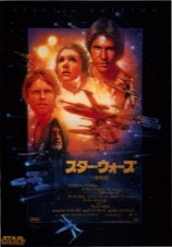 スター・ウォーズ　特別篇