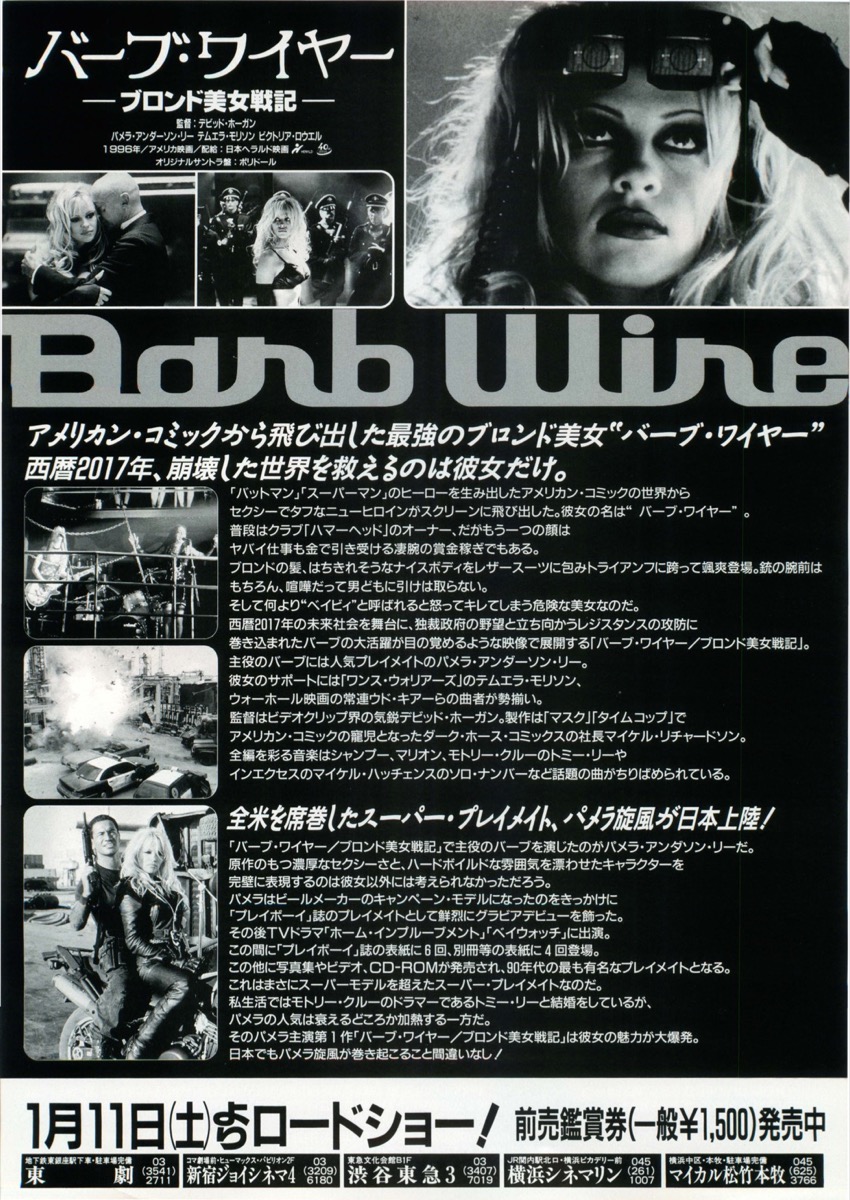 バーブ・ワイヤー　ブロンド美女戦記