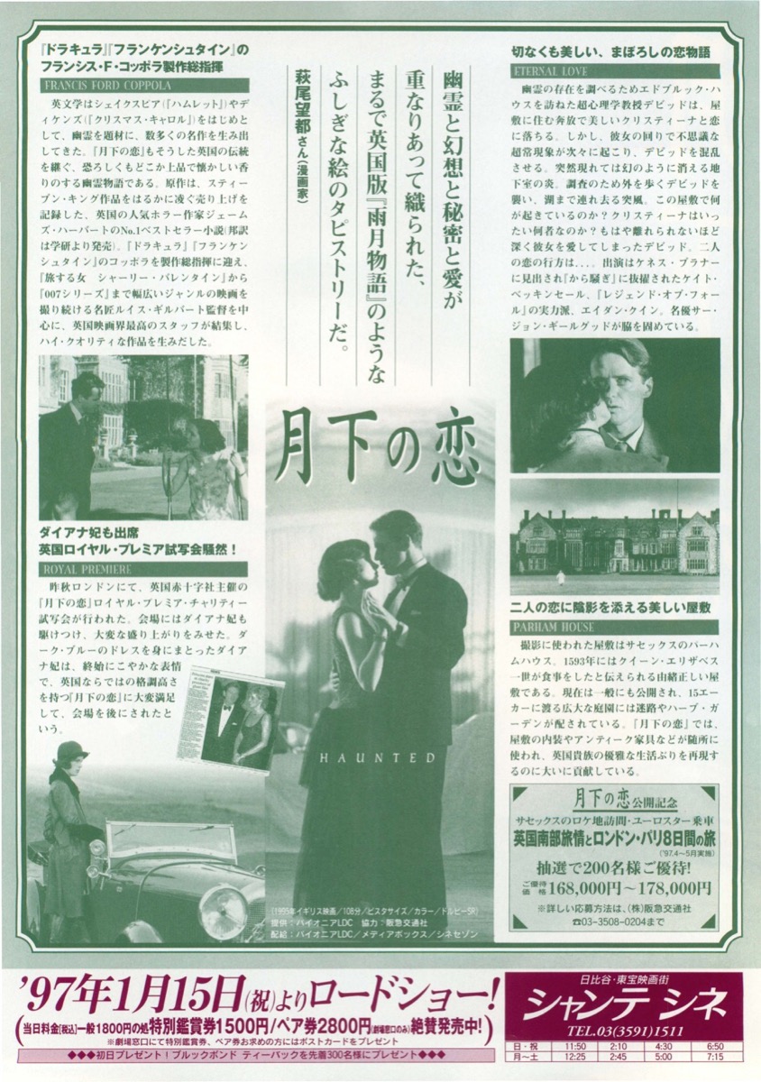 月下の恋