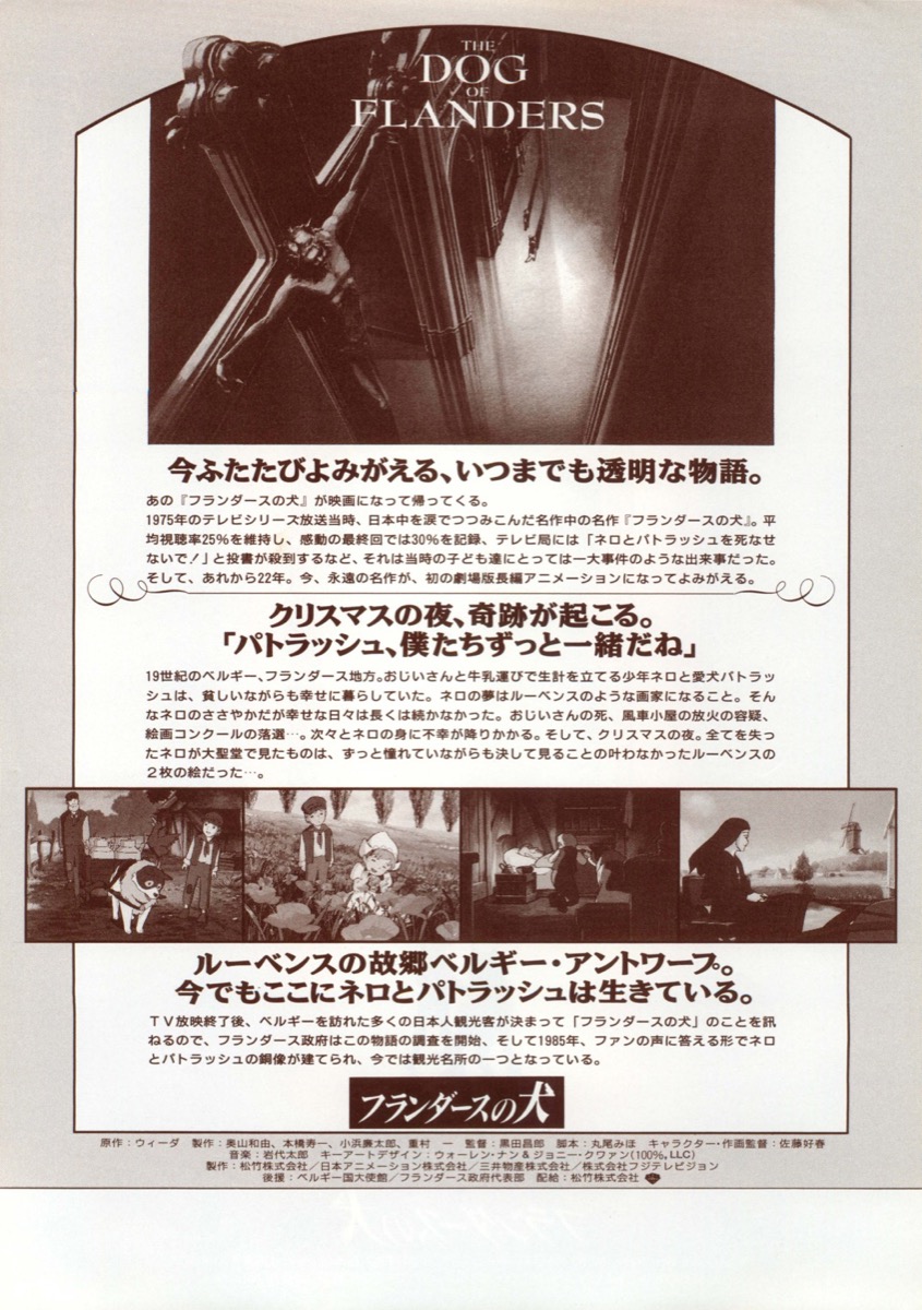 フランダースの犬