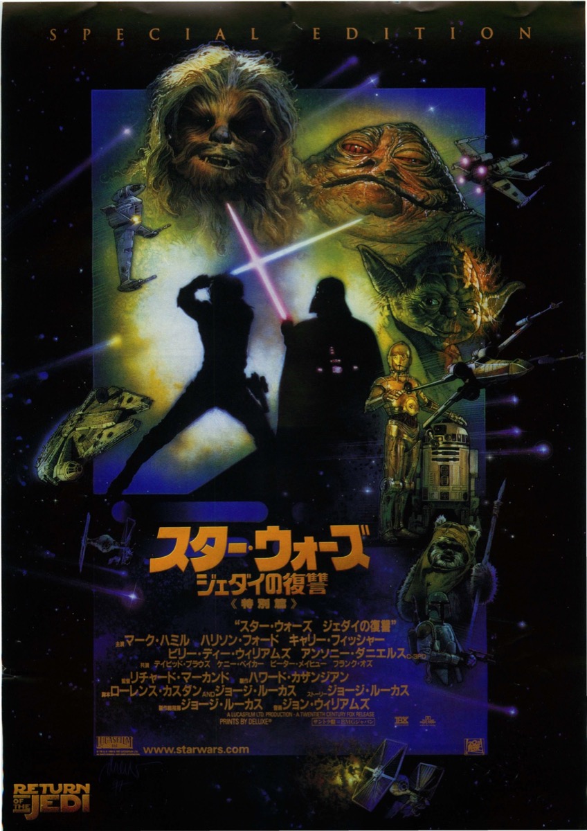 スター・ウォーズ　ジェダイの復讐　特別篇