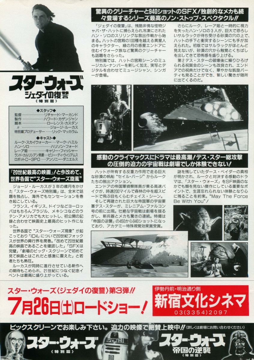 スター・ウォーズ　ジェダイの復讐　特別篇