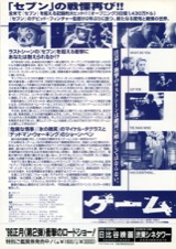 ゲーム