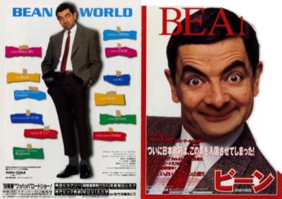 ビーン