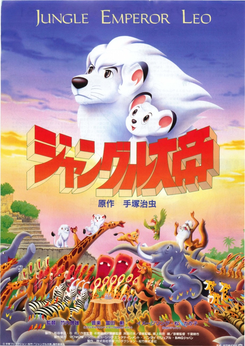 ジャングル大帝