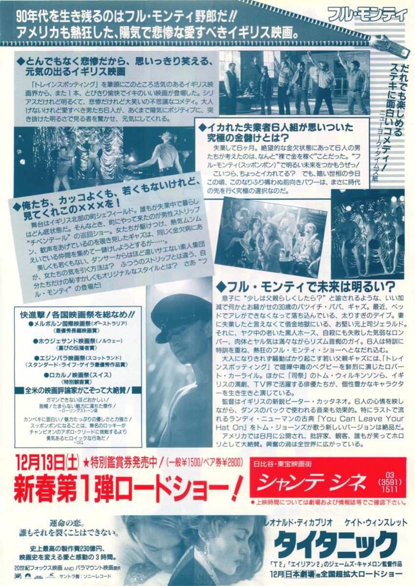 フル・モンティ