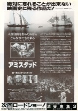 アミスタッド