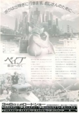 ベイブ都会へ行く