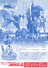 ウルトラマンティガ＆ウルトラマンダイナ　ウルトラマンガイア　長時空の大決戦