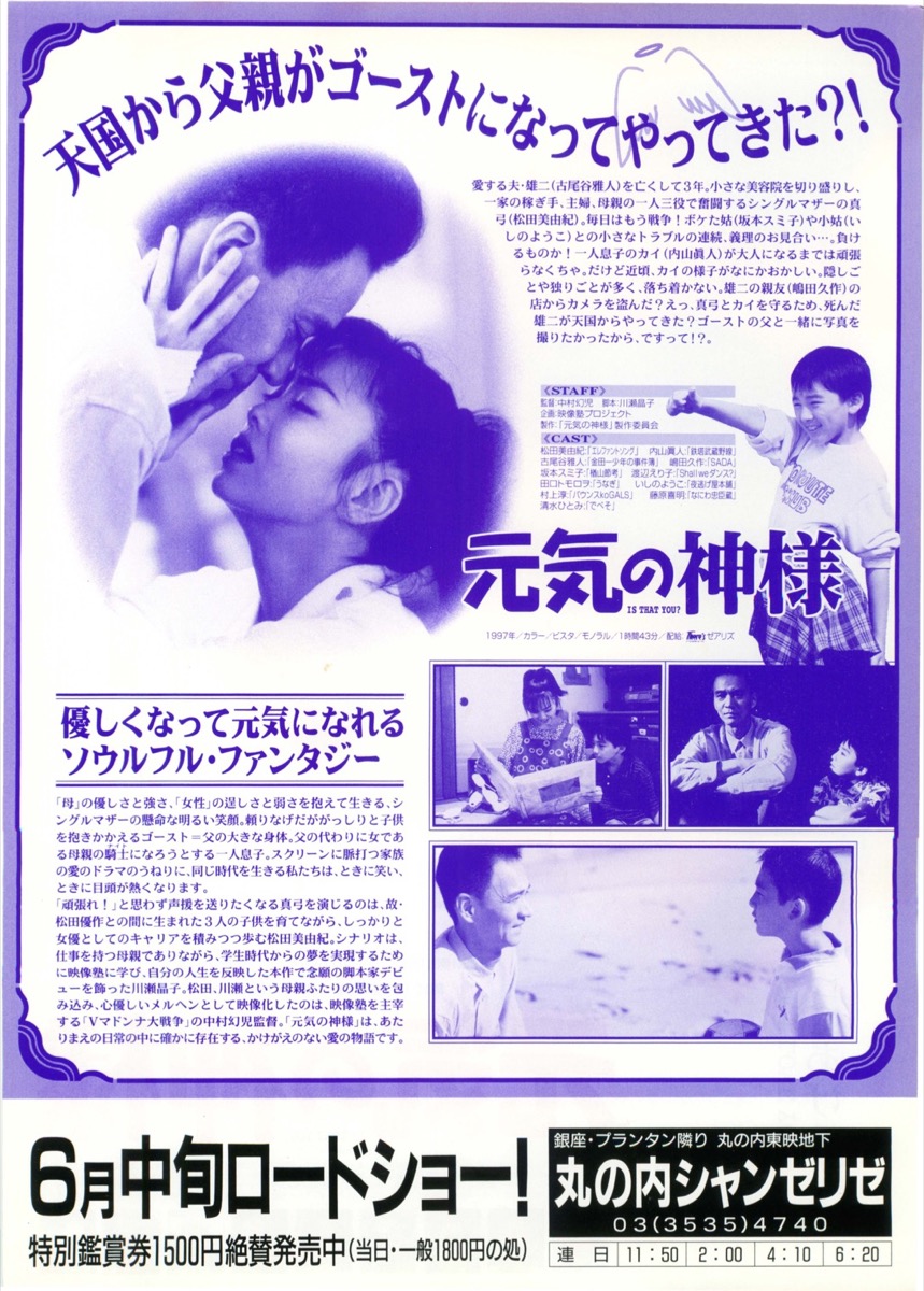 元気の神様