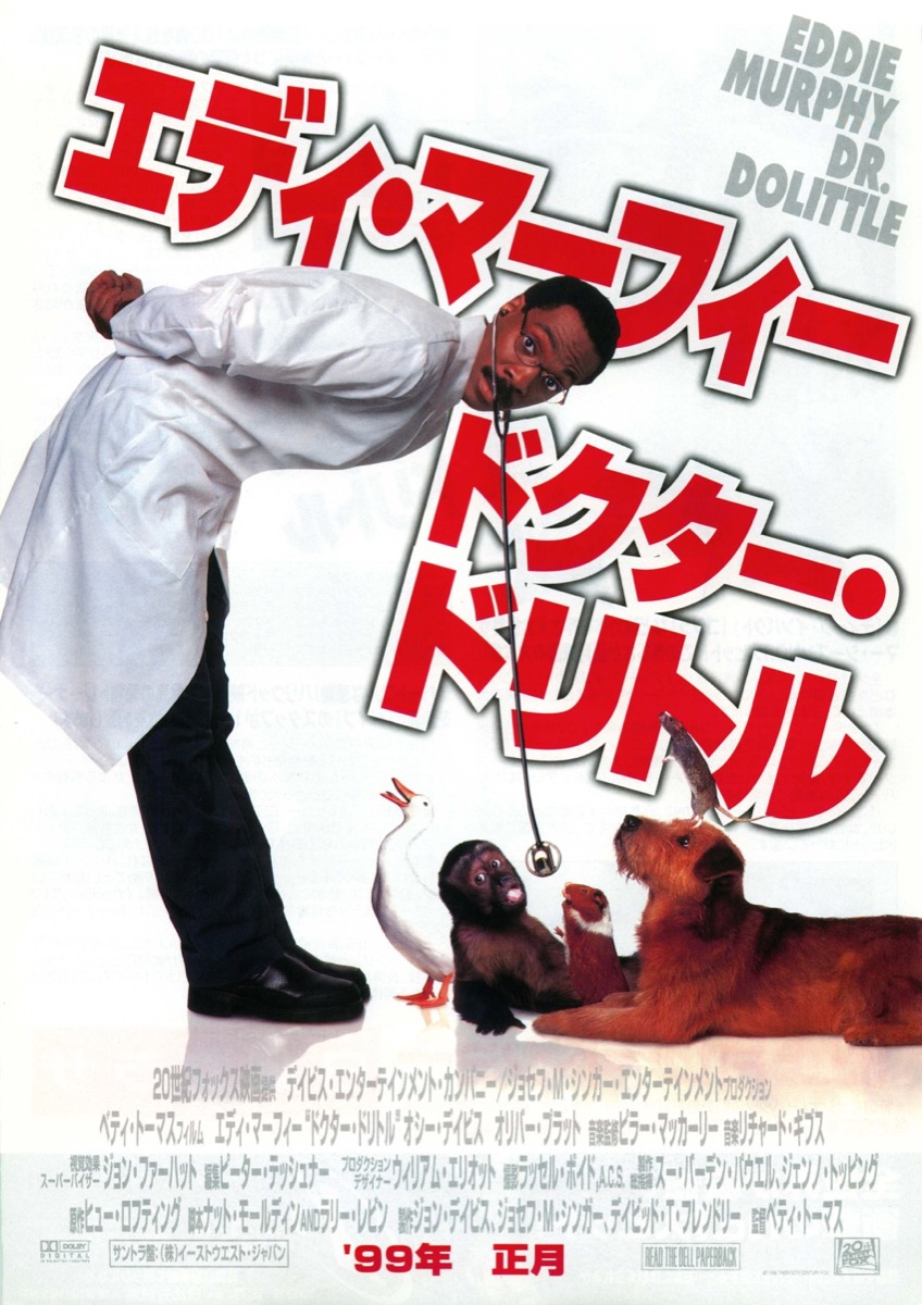 ドクター・ドリトル
