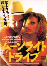 ムーンライト・ドライブ