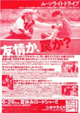 ムーンライト・ドライブ