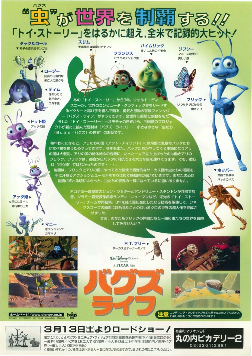 バグズ・ライフ