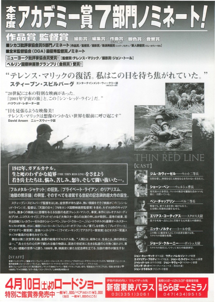 シン・レッド・ライン