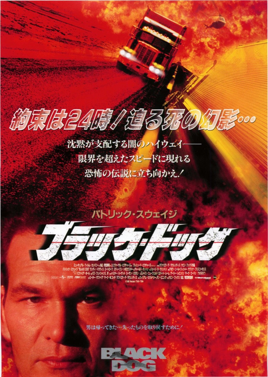ブラック・ドッグ