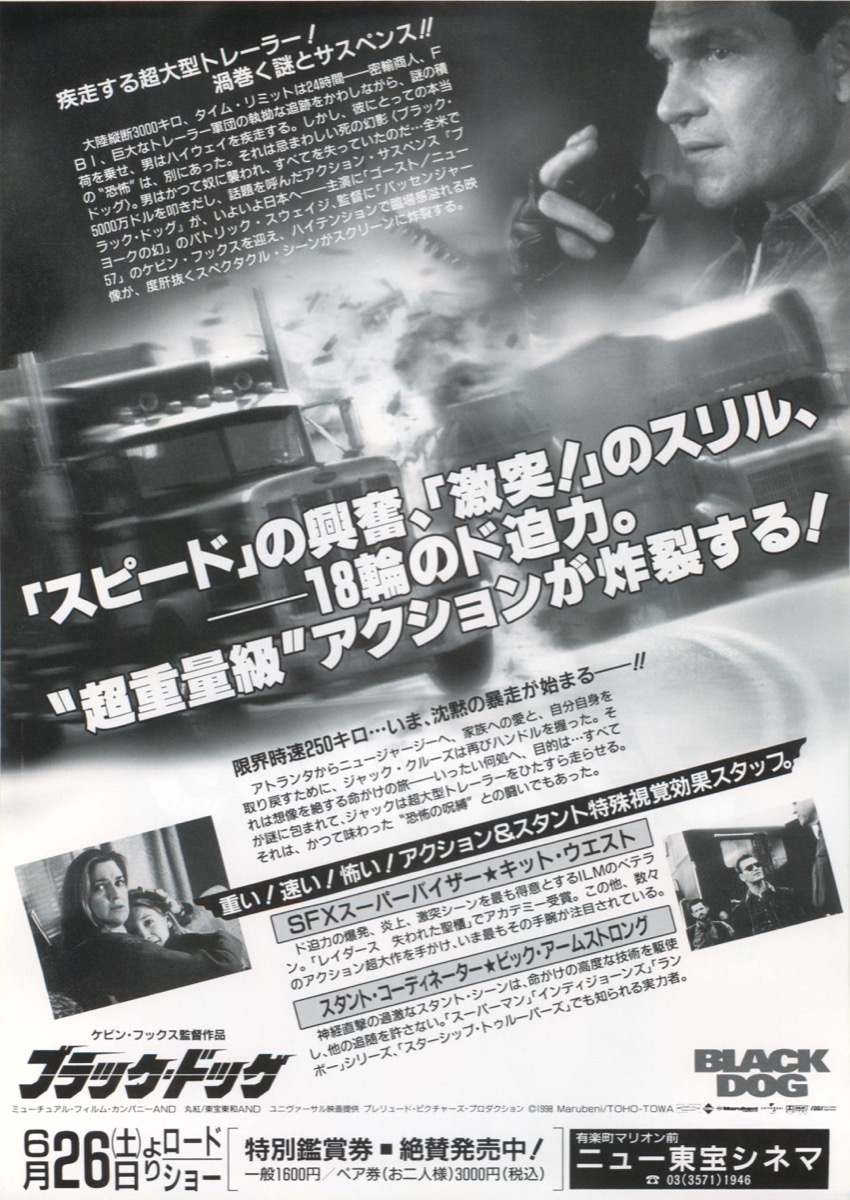 ブラック・ドッグ