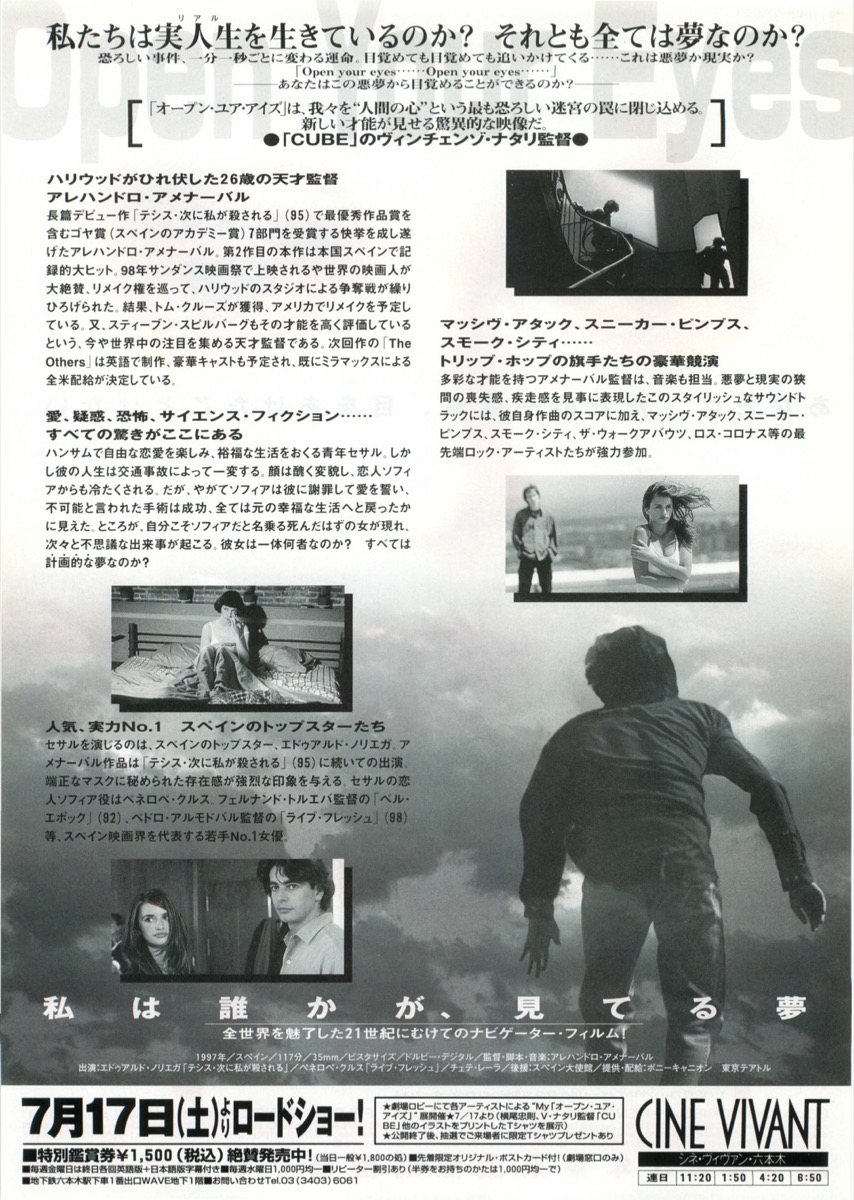 オープン・ユア・アイズ