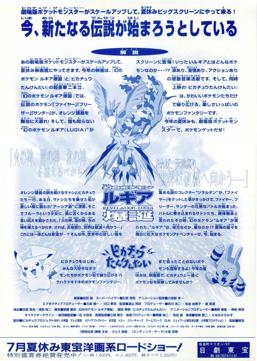 劇場版ポケットモンスター　幻のポケモン　ルギア爆誕,ピカチュウたんけんたい