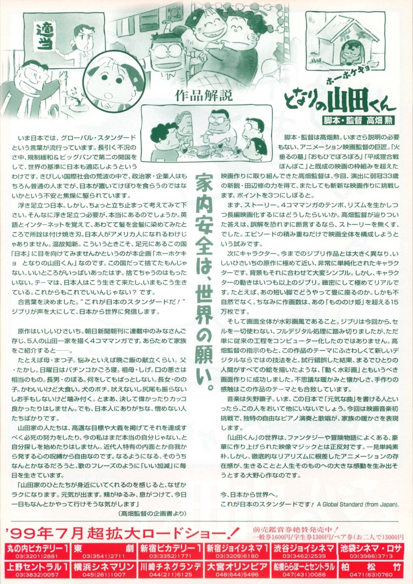となりの山田くん　ホーホケキョ
