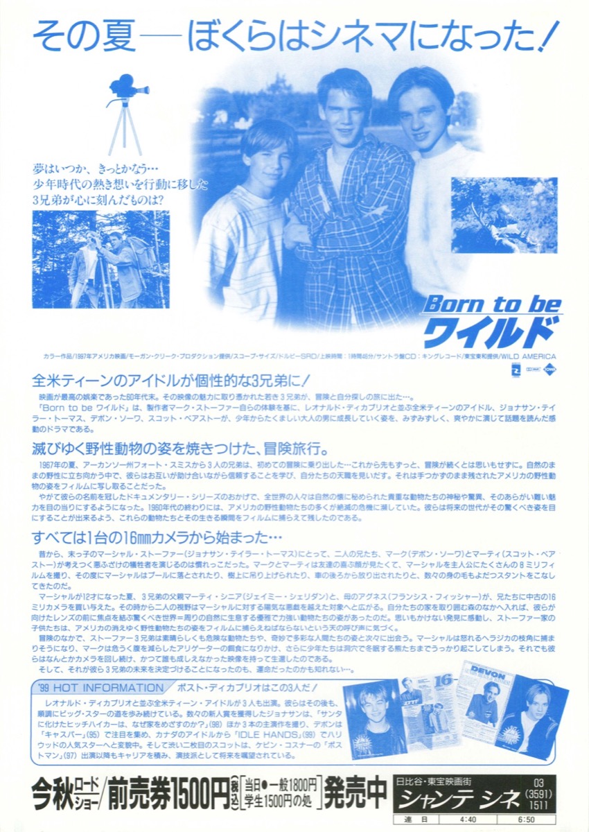 Born to be ワイルド