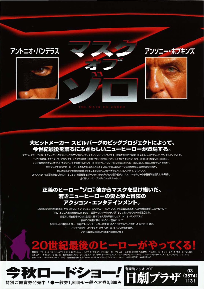 マスク・オブ・ゾロ
