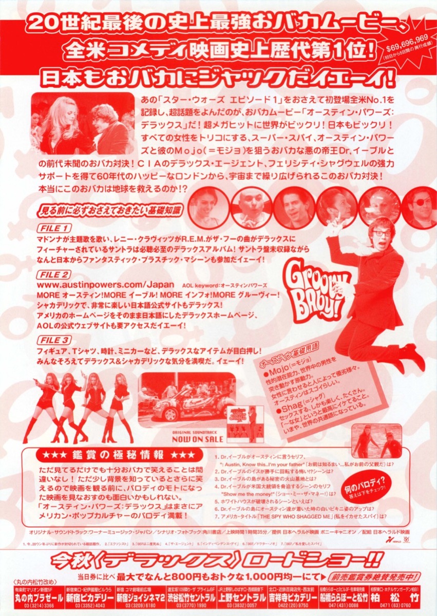 オースティン・パワーズデラックス