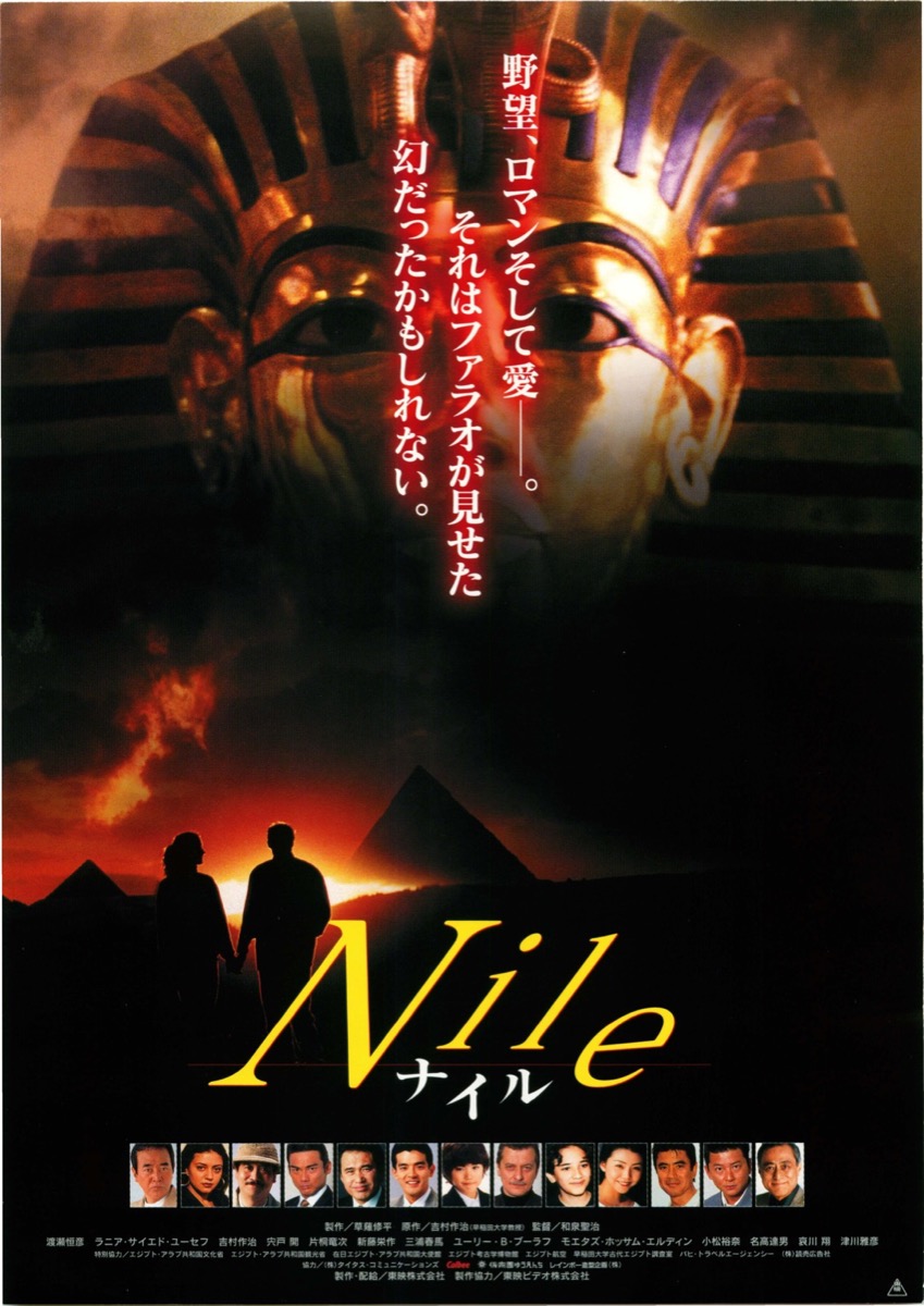 Nile　ナイル