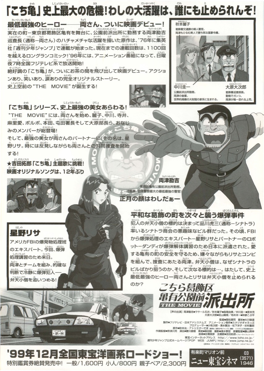 こちら葛飾区亀有公園前派出所THEMOVIE