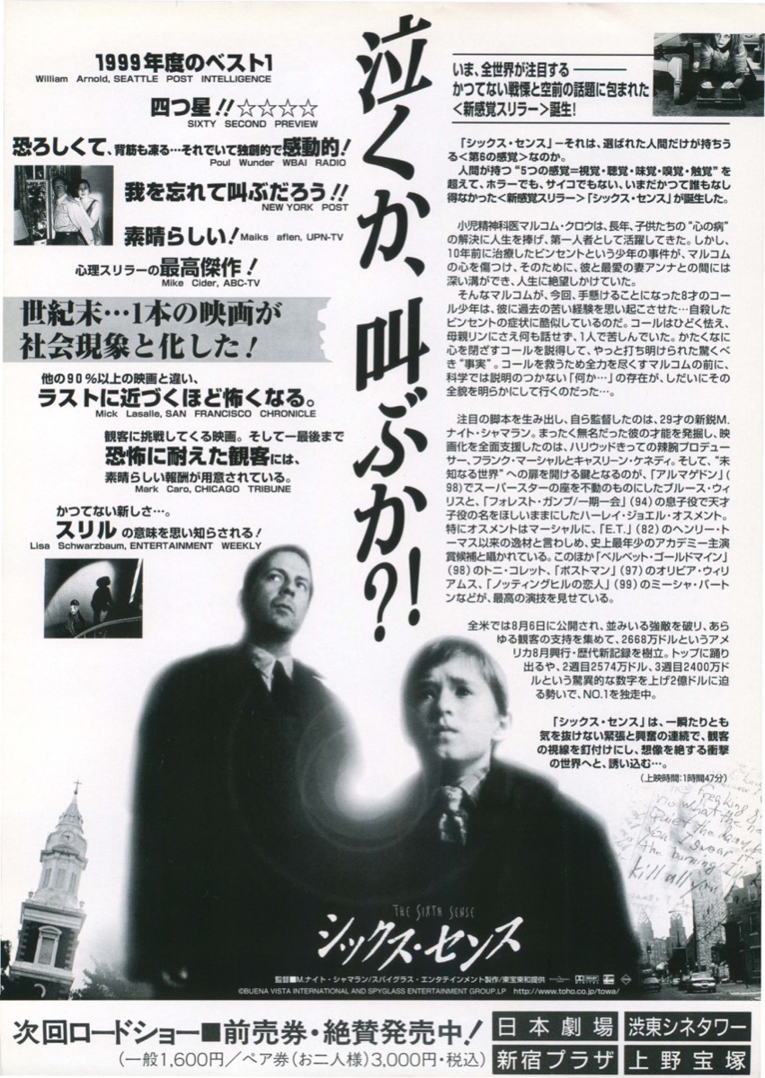 シックス・センス