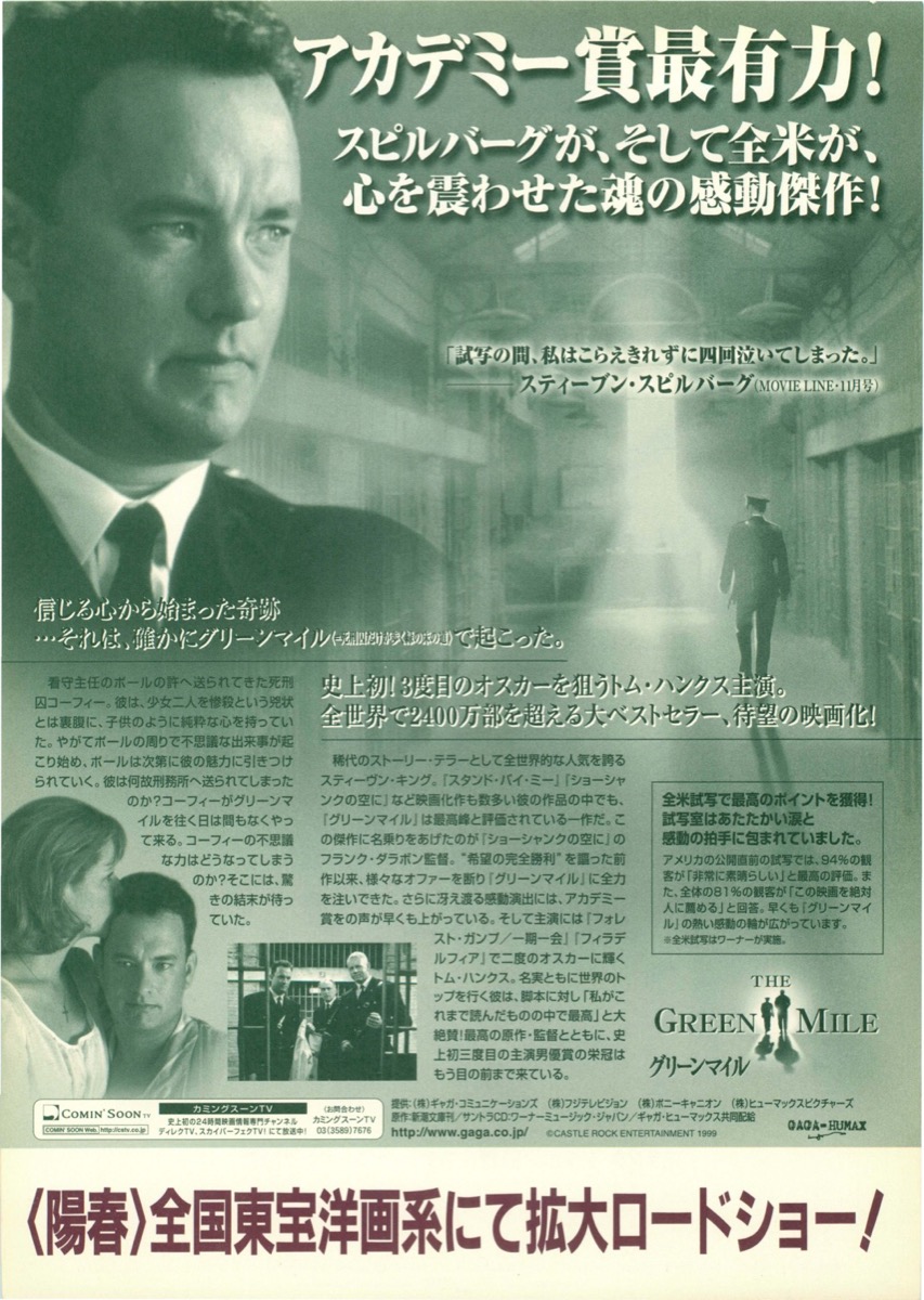 グリーンマイル