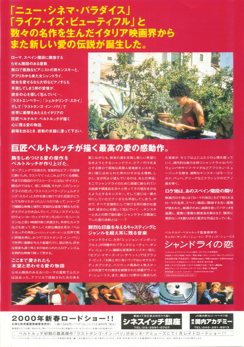 シャンドライの恋