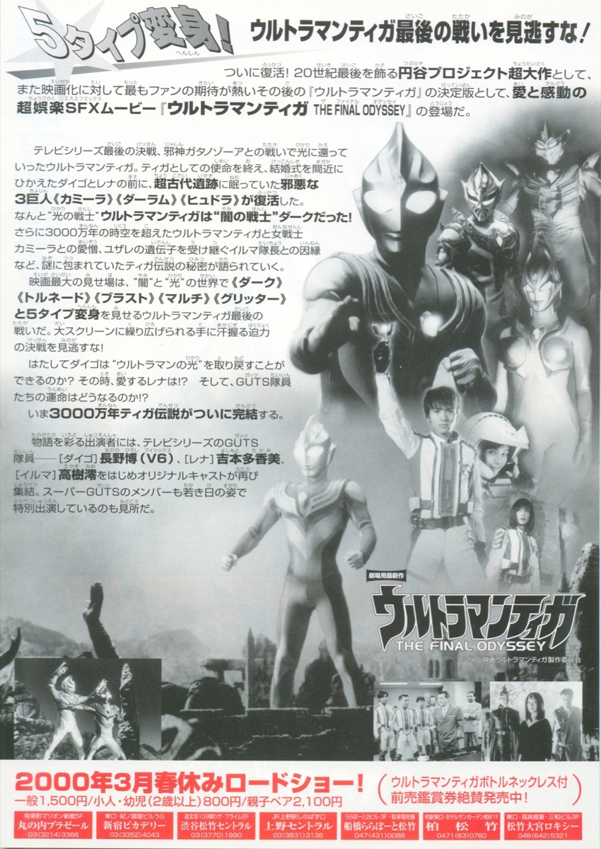 ウルトラマンティガ THE  FINAL ODYSSEY