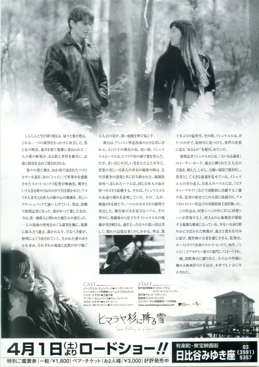 ヒマラヤ杉に降る雪