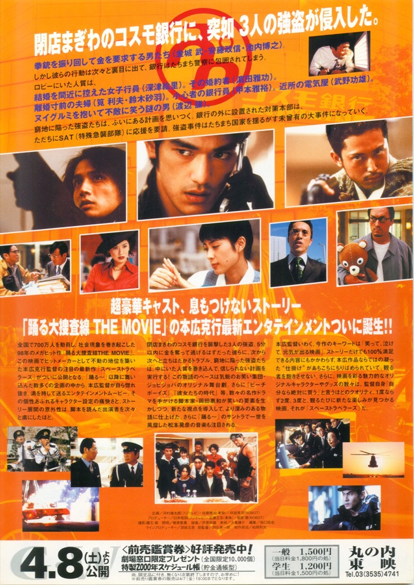 スペーストラベラーズ