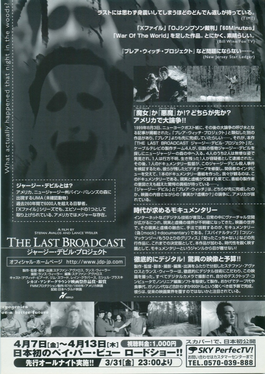 THE LAST BROADCAST　ジャージー・デビル・プロジェクト