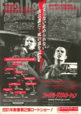 ファイナル・デスティネーション