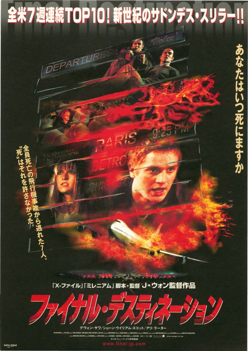 ファイナル・デスティネーション