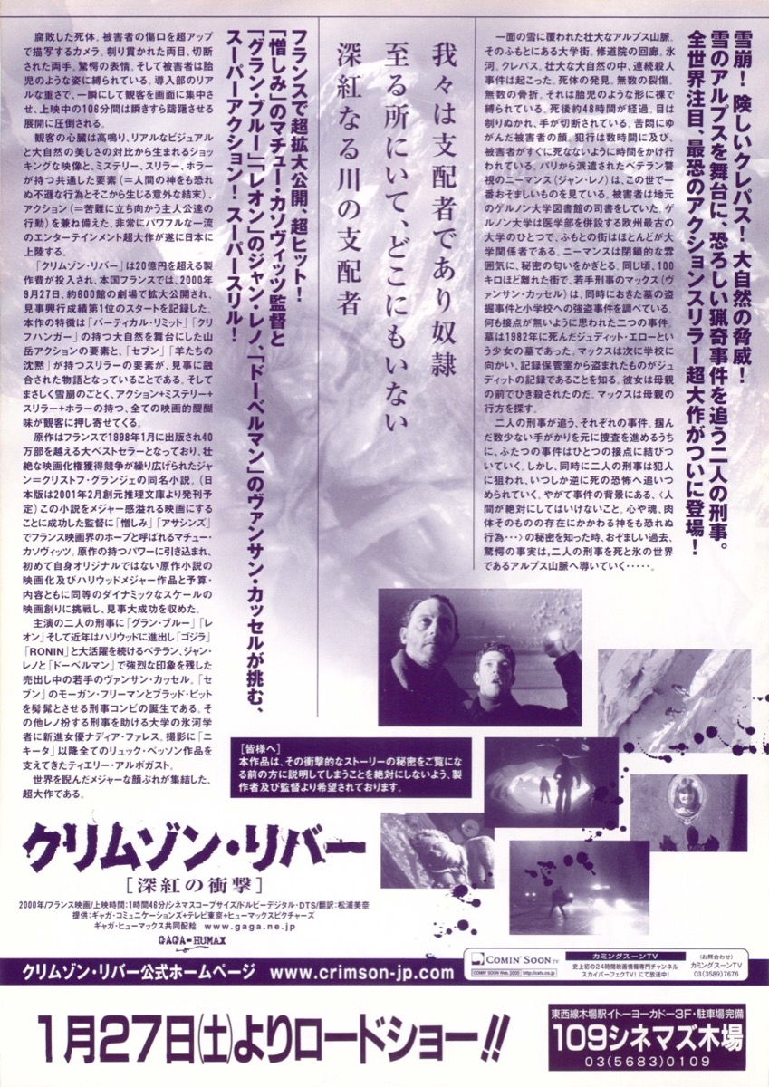 クリムゾン・リバー