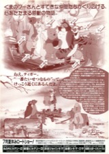 ティガームービー プーさんの贈りもの